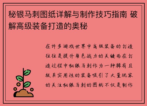 秘银马刺图纸详解与制作技巧指南 破解高级装备打造的奥秘