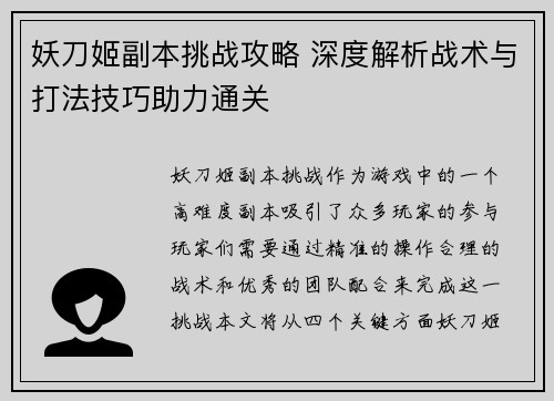 妖刀姬副本挑战攻略 深度解析战术与打法技巧助力通关