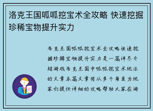 洛克王国呱呱挖宝术全攻略 快速挖掘珍稀宝物提升实力 洛克王国呱呱挖宝术全攻略 快速挖掘珍稀宝物提升实力