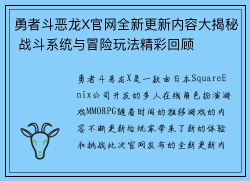 勇者斗恶龙X官网全新更新内容大揭秘 战斗系统与冒险玩法精彩回顾