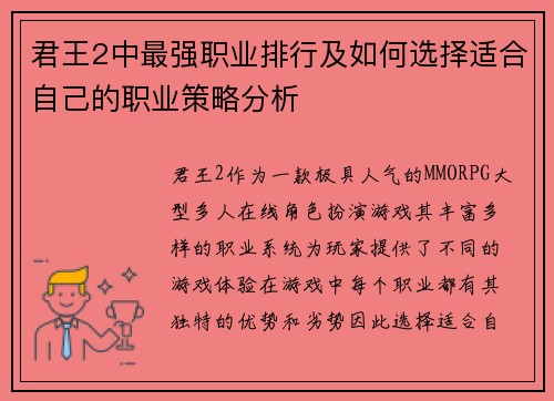 君王2中最强职业排行及如何选择适合自己的职业策略分析