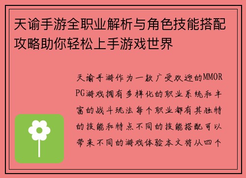 天谕手游全职业解析与角色技能搭配攻略助你轻松上手游戏世界
