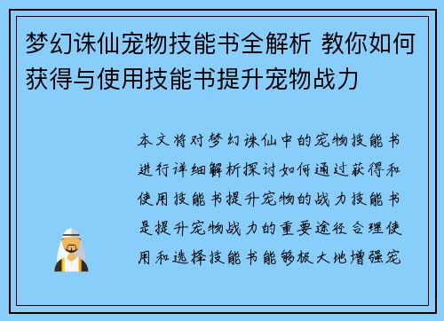 梦幻诛仙宠物技能书全解析 教你如何获得与使用技能书提升宠物战力 梦幻诛仙宠物技能书全解析 教你如何获得与使用技能书提升宠物战力