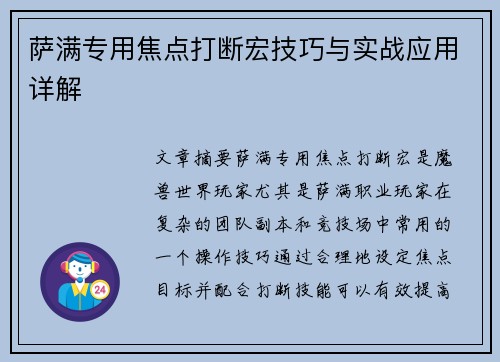 萨满专用焦点打断宏技巧与实战应用详解 萨满专用焦点打断宏技巧与实战应用详解