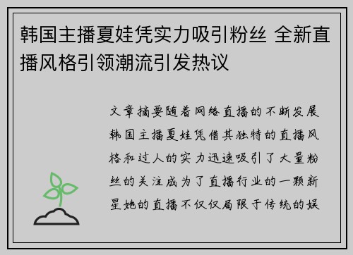 韩国主播夏娃凭实力吸引粉丝 全新直播风格引领潮流引发热议 韩国主播夏娃凭实力吸引粉丝 全新直播风格引领潮流引发热议